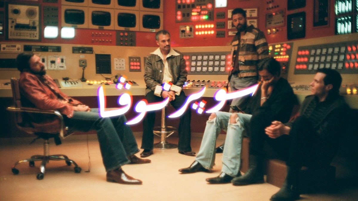 كايروكي في «سوبر نوفا».. لما يبقى التغيير أصعب من مواجهة العالم